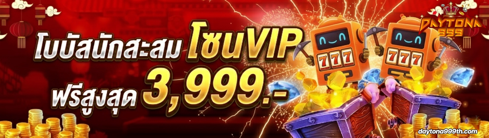 เว็บตรงdaytona999
